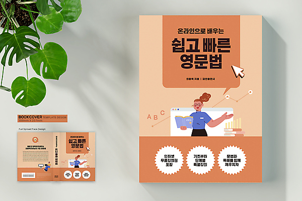 전신 템플릿 표지디자인 여자 표지 남자 북커버 말하기 영어교육 들기 앉기 상반신 성인 책 세명 노트북 스마트폰 주황색 가르침 바코드 영어교사 커서 인터넷창 온라인강의 외국어공부 외국어교육 이해 인터넷학습 성인만 책등 표지샘플 이미지템플릿 AI파일 영어 교육 컬러 인터넷 모션 사람 전자제품 핸드폰 스마트기기 학습 교사 강의 파일형식 벡터 언택트