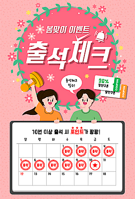 여자 남자 꽃 분홍색 말풍선 잎 일러스트 웃음 들기 이벤트 상반신 성인 타이포그라피 두명 도장 손들기 봄 달력 잡기 봄맞이 할인쿠폰 출석체크 성인만 스템프쿠폰 출석 국내일러스트 AI파일 식물 문자 계절 컬러 모션 표정 사람 쿠폰 약어 파일형식 벡터