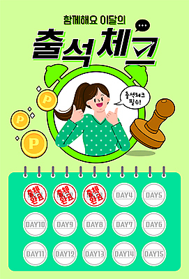 여자 말풍선 일러스트 한명 웃음 이벤트 상반신 성인 타이포그라피 연두색 도장 동전 자명종 달력 탁상시계 금화 따봉 포인트 출석체크 성인여자한명만 스템프쿠폰 출석 국내일러스트 AI파일 문자 1 시계 돈 표정 사람 초록색 금융 알람 최고 황금 쿠폰 약어 여자한명만 성인여자만 파일형식 벡터