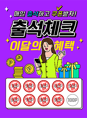 여자 일러스트 한명 웃음 들기 이벤트 상반신 성인 타이포그라피 선물상자 스마트폰 보라색 동전 달력 OK 금화 포인트 동전탑 출석체크 성인여자한명만 스템프쿠폰 출석 혜택 국내일러스트 AI파일 문자 1 컬러 돈 모션 표정 선물 사람 손짓 금융 핸드폰 스마트기기 상자 쌓기 황금 쿠폰 약어 여자한명만 성인여자만 파일형식 벡터