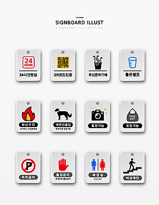 반려견 일러스트 우산 포장 불꽃 사람모양 경고 사람없음 물 반려동물 세트 카메라 촬영 물컵 화장실 손모양 테이크아웃 비상계단 직사각형 24시간 QR코드 가능 셀프 안내표지판 우산꽂이 주차금지 출입금지 화상 영업시간 국내일러스트 AI파일 자연요소 모양 도형 동물 불 컵 전자제품 계단 금지 시간 표지판 개 상처 꽂이 파일형식 벡터 손_신체부위