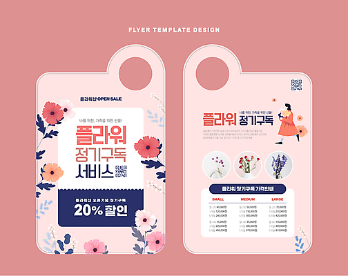 전신 편집이미지 여자 꽃 분홍색 꽃다발 한명 들기 성인 장미 세일 꽃병 가격 꽃집 가격표 라벤더 QR코드 구독 할인쿠폰 성인여자한명만 천일홍 구독경제 문고리전단 이미지편집 AI파일 식물 1 컬러 모션 사람 경제 상점 허브 전단 쿠폰 여자한명만 성인여자만 파일형식 벡터