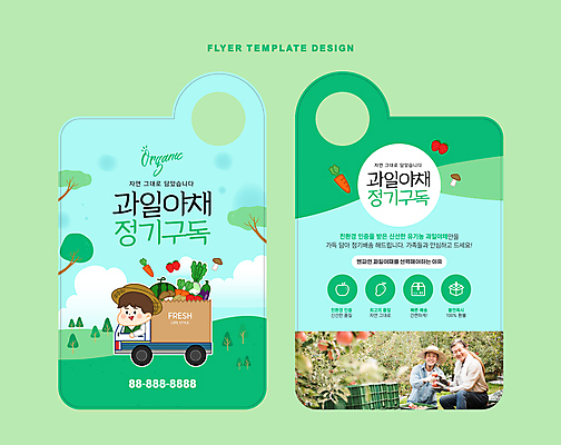 편집이미지 노년 남자 하늘색 채소 과일 딸기 가지 수박 들기 상반신 성인 세명 초록색 30대 종이봉투 버섯 당근 한국인 트럭 가리킴 60대 사과 농부 유기농 밀짚모자 사과나무 구독 사과박스 남자만 구독경제 문고리전단 탑차 이미지편집 AI파일 나무 직업 모자_잡화 웰빙 컬러 모션 자동차 봉투 뿌리채소 사람 동양인 손짓 장년 경제 파란색 상자 전단 파일형식 벡터