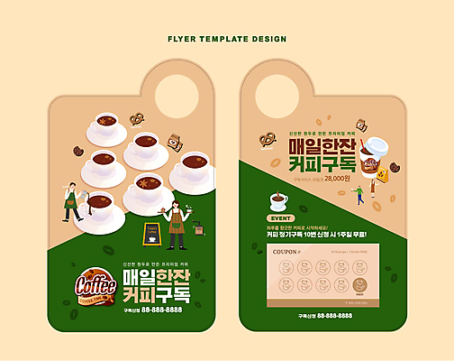 전신 편집이미지 여자 남자 커피 쟁반 서기 들기 이벤트 여러명 성인 초록색 쿠키 케이크 원두 붓기 커피잔 컵받침 그라인더 구독 베이지색 입간판 성인만 브레첼 스템프쿠폰 원두봉투 구독경제 문고리전단 이미지편집 AI파일 음료 컬러 다수 모션 디저트 봉투 잔 간판 사람 경제 받침대 전단 쿠폰 커피용품 파일형식 벡터