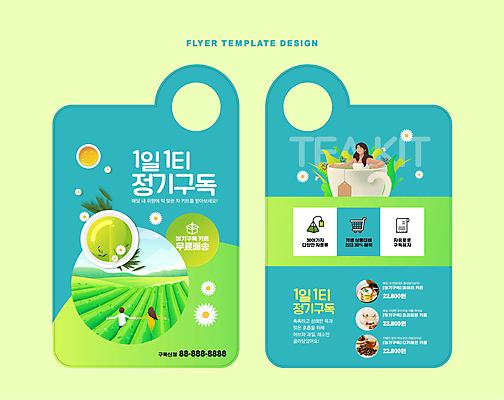 편집이미지 커플 여자 남자 꽃 하늘색 상반신 성인 세명 초록색 손잡기 쇼핑카 차 찻잔 녹차 영수증 찻잎 티백 구독 차밭 성인만 구독경제 문고리전단 이미지편집 AI파일 식물 음료 컬러 밭 관계 모션 잔 사람 금융 경제 파란색 차_음료 쇼핑 카트 전단 파일형식 벡터