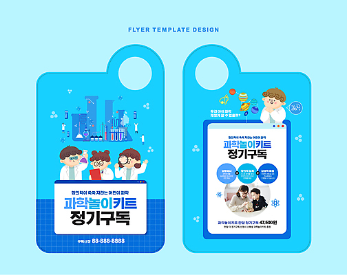 편집이미지 여자 어린이교육 남자 어린이 과학 놀이 돋보기 실험기구 들기 소녀 소년 여러명 상반신 성인 책 30대 파란색 지구본 행성 한국인 기록 실험복 과학자 플라스크 비커 삼각플라스크 과학교육 손모으기 과학기구 과학소품 구독 구독경제 문고리전단 이미지편집 AI파일 직업 교육 컬러 다수 모션 사람 동양인 손짓 장년 경제 우주 기구 가운 오브젝트 전단 학자 파일형식 벡터