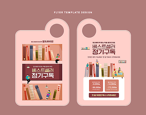 전신 편집이미지 여자 남자 분홍색 의자 사다리 전등 조명 책장 들기 앉기 여러명 성인 책 소파 독서 구독 베스트셀러 성인만 구독경제 문고리전단 이미지편집 AI파일 컬러 가구 다수 모션 사람 경제 도구 전단 파일형식 벡터