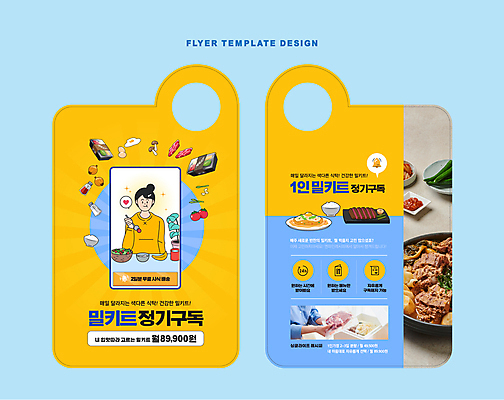 편집이미지 여자 하늘색 포크 말풍선 토마토 채소 식재료 밥 육류 스테이크 요리 들기 상반신 20대 성인 두명 노란색 샐러드 한국인 종 냄비 먹기 카레 구독 성인여자만 밀키트 구독경제 문고리전단 이미지편집 AI파일 식기 음식 컬러 모션 서양음식 사람 동양인 청년 경제 파란색 솥 전단 여자만 성인만 파일형식 벡터