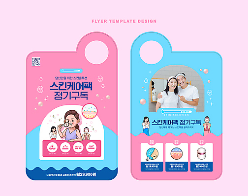 전신 편집이미지 여자 남자 분홍색 40대 중년 하늘색 돋보기 미소 들기 여러명 상반신 성인 화장품 거울 한국인 가리킴 피부관리 스킨케어 마스크팩 QR코드 구독 어깨에손 구독경제 피부층 문고리전단 이미지편집 AI파일 컬러 다수 모션 표정 사람 동양인 손짓 경제 파란색 뷰티 피부 전단 팩 파일형식 벡터