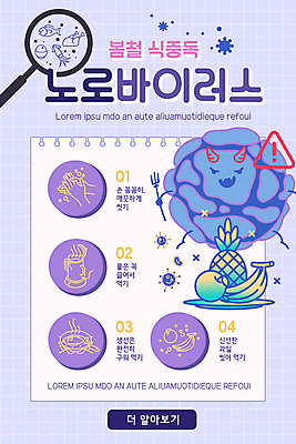 PSD 템플릿 배너 ZIP 음식 웹템플릿 디자인시안 돋보기 모바일 이벤트페이지 경고 이벤트 사람없음 홈페이지 보라색 홈페이지시안 봄 느낌표 씻기 질병 위험 악마 모바일템플릿 모바일웹 손모양 손씻기 배탈 끓이기 생선굽기 소셜네트워크 식중독 위생관리 노로바이러스 모바일앱 모바일페이지 이미지템플릿 모양 기호 계절 컬러 컨셉 의학 모션 관리 청결 바이러스 페이지 파일형식 손_신체부위