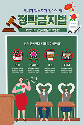 전신 PSD 템플릿 학생 배너 여자 남자 ZIP 음료 웹템플릿 의자 교실 청소년 디자인시안 모바일 이벤트페이지 서기 앉기 이벤트 성인 세명 초록색 선물상자 홈페이지 교사 홈페이지시안 금지 하트 편지 카네이션 책상 모바일템플릿 모바일웹 의사봉 단상 손하트 학부모 돈봉투 소셜네트워크 테이크아웃컵 모바일앱 모바일페이지 청탁금지법 이미지템플릿 모양 직업 교육 꽃 컬러 가구 학교 모션 봉투 선물 사람 손짓 컵 상자 부모 법 페이지 청탁 파일형식