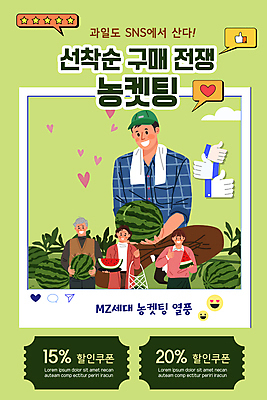 전신 PSD 템플릿 배너 여자 노년 남자 ZIP 별 웹템플릿 말풍선 과일 디자인시안 모바일 수박 이벤트페이지 들기 앉기 이벤트 여러명 상반신 성인 연두색 농작물 홈페이지 홈페이지시안 하트 최고 농부 장바구니 모바일템플릿 모바일웹 손모양 별점 소셜네트워크 수박조각 할인쿠폰 모바일앱 모바일페이지 선착순 라이브커머스 농켓팅 이미지템플릿 자연요소 모양 직업 조각 다수 농업 모션 사람 초록색 쇼핑 바구니 쿠폰 페이지 점수 모바일쇼핑 평가 파일형식 산지직송 손_신체부위