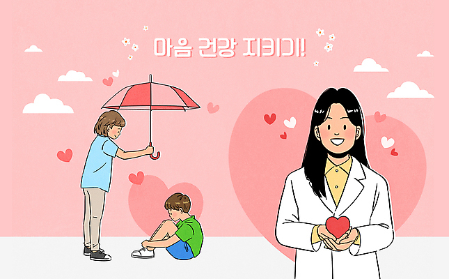 전신 PSD 구름 여자 남자 어린이 분홍색 일러스트 우산 사랑 서기 들기 소년 상반신 성인 세명 건강관리 의사 하트 보호 웅크림 심리치료 심리상담 국내일러스트 자연요소 모양 감정 컬러 컨셉 모션 건강 관리 사람 치료 의료진 상담 심리 파일형식