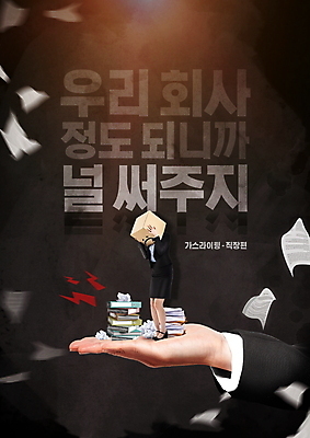 전신 PSD 편집이미지 손 여자 회사 직장 한명 서기 정장 20대 성인 타이포그라피 신체부위 손들기 검은색 한국인 직장인 비즈니스우먼 무서움 문서 서류더미 우울감 성인여자한명만 흩날리기 가스라이팅 이미지편집 직업 문자 1 옷 감정 컬러 비즈니스 모션 사람 동양인 청년 학대 여자한명만 성인여자만 파일형식 더미