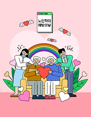 전신 여자 기념일 할아버지 노년 남자 할머니 분홍색 무지개 잎 날개 일러스트 함께함 사랑 서기 웃음 들기 앉기 여러명 성인 소파 화목 하트 6월 어깨에손 노인학대예방의날 노인학대 국내일러스트 AI파일 자연요소 모양 식물 감정 컬러 다수 컨셉 의자 모션 표정 사람 이벤트 날짜 학대 파일형식 벡터 법정기념일