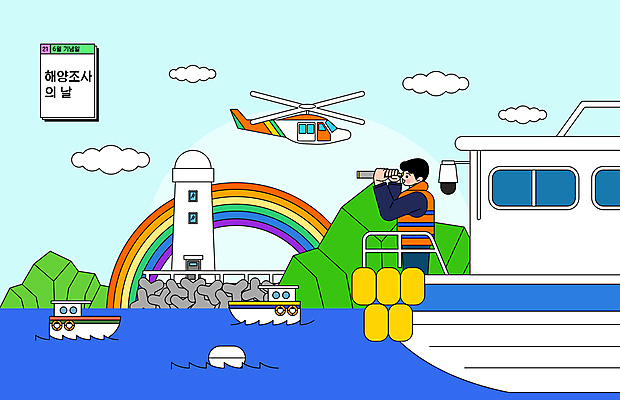 구름 기념일 남자 바다 섬 무지개 일러스트 등대 한명 들기 상반신 성인 망원경 헬리콥터 6월 검사_조사 구명조끼 선박 성인남자한명만 해양조사의날 국내일러스트 AI파일 자연요소 1 수상교통 모션 비행기 사람 이벤트 날짜 구조용품 남자한명만 성인남자만 파일형식 벡터 법정기념일