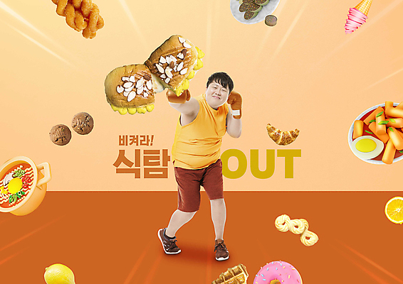 전신 PSD 편집이미지 남자 다이어트 아이스크림 한명 서기 20대 성인 타이포그라피 쿠키 권투 한국인 라면 권투글러브 펀치 도넛 떡볶이 크루아상 레몬 비만 순대 꽈배기 때리기 베이지색 식탐 성인남자한명만 크로플 이미지편집 문자 1 음식 빵 컬러 과일 모션 디저트 건강 사람 동양인 청년 격투기 글러브 면류 분식 몸매 남자한명만 성인남자만 파일형식