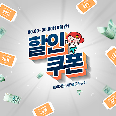 전신 PSD 편집이미지 여자 지폐 윙크 한명 이벤트 성인 타이포그라피 쇼핑 회색 가리킴 만원 한발서기 할인쿠폰 성인여자한명만 흩날리기 나래 이미지편집 문자 캐릭터 1 컬러 돈 모션 표정 서기 사람 손짓 쿠폰 여자한명만 성인여자만 파일형식