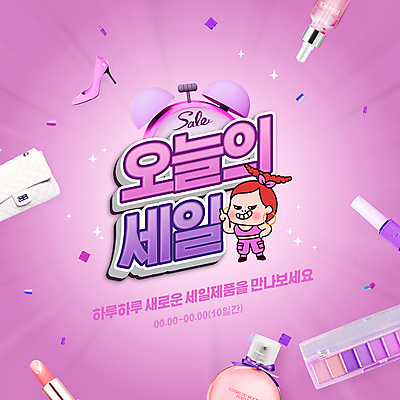 전신 PSD 편집이미지 여자 구두 분홍색 허리손 한명 서기 이벤트 성인 타이포그라피 쇼핑 화장품 립스틱 핸드백 자명종 가리킴 향수 매니큐어 꽃가루 섀도우팔레트 앰플 타임세일 성인여자한명만 나래 프로모션 이미지편집 문자 캐릭터 1 시계 컬러 포즈 신발 가방 모션 사람 손짓 뷰티 세일 알람 가루 여자한명만 성인여자만 파일형식