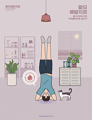 전신 한마리 남자 화분 말풍선 일러스트 창문 전등 한명 성인 반려동물 보라색 고양이 물구나무 서랍장 혈액순환 두피관리 두피케어 탈모 성인남자한명만 반려묘 탈모예방 국내일러스트 AI파일 동물 1 컬러 가구 포유류 모션 조명 사람 예방 혈관 헤어관리 증상 남자한명만 성인남자만 파일형식 벡터