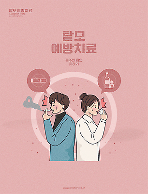 여자 남자 분홍색 말풍선 술잔 일러스트 흡연 담배 들기 상반신 성인 두명 놀람 금지 마시기 등맞대기 음주 금연 담배연기 소주 금주 소주잔 탈모 흡연자 성인만 탈모예방 국내일러스트 AI파일 감정 캠페인 컬러 모션 잔 주류 표정 사람 연기 사회이슈 예방 증상 파일형식 벡터