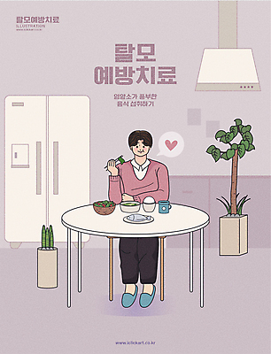 전신 남자 화분 의자 일러스트 식탁 밥 반찬 한명 앉기 성인 컵 보라색 식사 샐러드 하트 먹기 국 생선구이 냉장고 영양소 탈모 환기구 성인남자한명만 탈모예방 국내일러스트 AI파일 모양 1 식기 음식 컬러 가구 모션 탁자 사람 가전제품 구이 예방 생선요리 환풍기 증상 남자한명만 성인남자만 파일형식 벡터