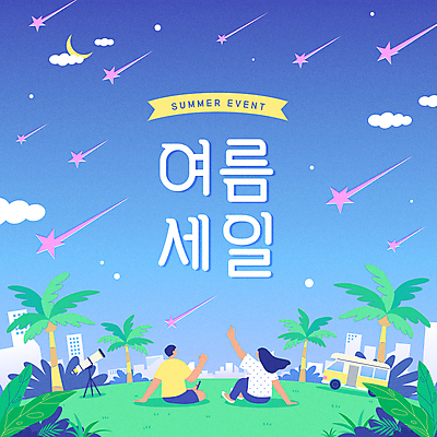 전신 구름 여자 남자 별 일러스트 밤하늘 휴식 앉기 이벤트 초원 성인 타이포그라피 두명 건물 여름 파란색 여름휴가 바캉스 쇼핑 야자수 세일 여름풍경 캠핑 가리킴 풀 초승달 유성 구경 캠핑카 천체망원경 별보기 성인만 트로피컬아트 여름맞이 프로모션 국내일러스트 AI파일 자연요소 나무 식물 문자 건축물 계절 컬러 컨셉 모션 자동차 하늘 레저 휴가 사람 풍경 손짓 망원경 달 야간 그림 파일형식 벡터 여름_계절