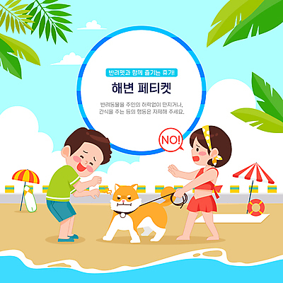 전신 구름 한마리 여자 남자 수영복 말풍선 잎 일러스트 하늘 서기 성인 해변 두명 여름 여름휴가 바캉스 반려동물 만지기 터치 예절 잡기 파라솔 강아지 거절 경계 목줄 매너 성인만 펫티켓 국내일러스트 펫캉스 AI파일 자연요소 식물 동물 1 옷 계절 바다 컨셉 모션 휴가 사람 개 파일형식 벡터 여름_계절 반려용품
