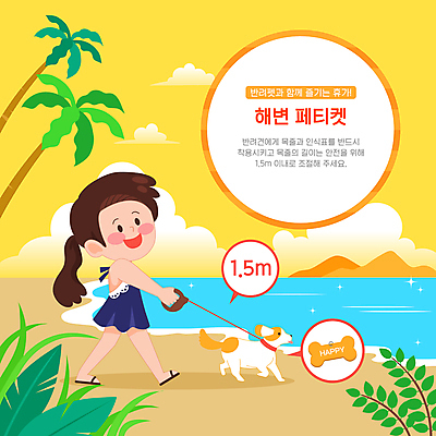 전신 구름 한마리 여자 수영복 일러스트 하늘 한명 성인 해변 여름 여름휴가 바캉스 반려동물 야자수 노란색 걷기 산책 예절 잡기 풀 강아지 목줄 매너 길이 인식표 성인여자한명만 펫티켓 국내일러스트 펫캉스 AI파일 자연요소 나무 식물 동물 1 옷 계절 바다 컬러 모션 휴가 휴식 사람 개 여자한명만 성인여자만 파일형식 벡터 여름_계절 반려용품