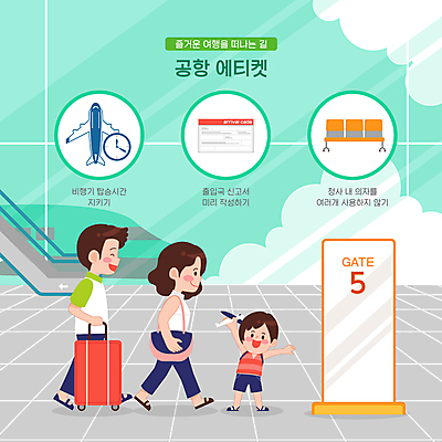 전신 구름 여자 남자 딸 어린이 여행 의자 가방 일러스트 창문 가족 엄마 비행기 들기 소녀 성인 세명 걷기 캐리어 예절 표지판 아빠 공항 문서 에스컬레이터 매기 매너 비행기모형 청사 국내일러스트 AI파일 자연요소 잡화 가구 관계 항공교통 교통시설 모션 대중교통 알림판 사람 모형 여행가방 파일형식 벡터