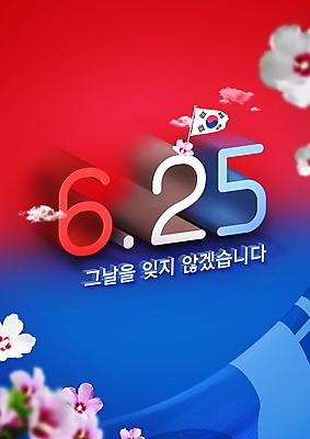 PSD 구름 편집이미지 타이포그라피 사람없음 빨간색 파란색 깃발 태극기 입체 무궁화 현충일 6.25전쟁 입체문자 추모 호국정신 호국보훈의달 호국영령 이미지편집 자연요소 문자 기념일 꽃 컬러 국기 6월 전쟁 애국심 파일형식