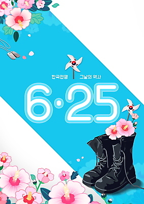 PSD 편집이미지 하늘색 타이포그라피 사람없음 태극기 바람개비 무궁화 6.25전쟁 군번줄 군화 추모 호국정신 호국보훈의달 호국영령 이미지편집 문자 꽃 신발 파란색 국기 6월 군용 전쟁 애국심 파일형식