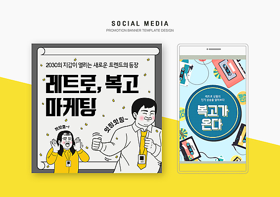 PSD 템플릿 배너템플릿 여자 남자 이어폰 웹템플릿 하늘색 디자인시안 모바일 상반신 성인 두명 스마트폰 세트 유행 외침 주먹 회색 춤 카세트테이프 비즈니스맨 비즈니스우먼 즐거움 복고 모바일템플릿 모바일웹 사원증 마케팅 소셜네트워크 소셜미디어 웹배너 성인만 모바일앱 SNS배너 뉴트로 모바일페이지 이미지템플릿 배너 감정 컬러 음향기기 비즈니스 모션 문화예술 사람 파란색 핸드폰 스마트기기 소리 직장인 페이지 파일형식