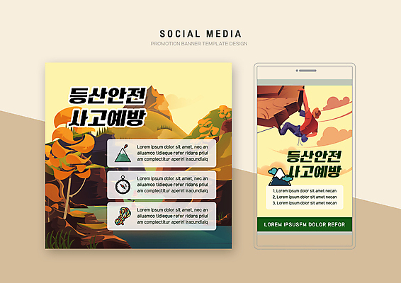 전신 PSD 나무 구름 템플릿 배너템플릿 남자 밧줄 웹템플릿 디자인시안 모바일 산 매달리기 한명 안전 성인 스마트폰 강 세트 노란색 등산 절벽 잡기 나침반 등산객 암벽 모바일템플릿 모바일웹 안전수칙 암벽등반 사고방지 사고예방 소셜네트워크 소셜미디어 웹배너 성인남자한명만 모바일앱 SNS배너 모바일페이지 버티다 이미지템플릿 자연요소 식물 1 배너 줄 컬러 모션 사람 핸드폰 스마트기기 트래킹 예방 페이지 남자한명만 성인남자만 파일형식