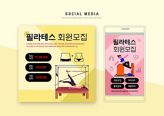 전신 PSD 템플릿 배너템플릿 여자 분홍색 웹템플릿 운동화 디자인시안 팔벌리기 모바일 성인 두명 스마트폰 세트 눕기 운동 노란색 운동기구 하트 맥박 허리 모바일템플릿 모바일웹 모집 소셜네트워크 소셜미디어 악력기 케틀벨 필라테스 회원가입 웹배너 성인여자만 모바일앱 SNS배너 기구필라테스 모바일페이지 필라테스기구 이미지템플릿 모양 배너 컬러 신발 의학 모션 건강 사람 신체부위 핸드폰 스마트기기 헬스 페이지 가입 여자만 성인만 파일형식