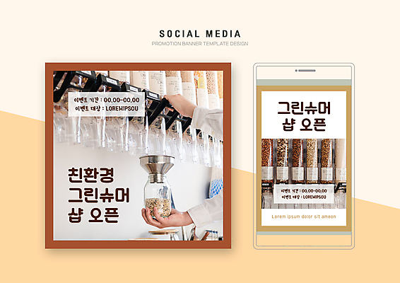 PSD 템플릿 손 배너템플릿 웹템플릿 디자인시안 모바일 유리병 들기 이벤트 신체부위 스마트폰 세트 갈색 자연보호 잡기 오픈 친환경 모바일템플릿 모바일웹 깔대기 리필 소셜네트워크 소셜미디어 웹배너 모바일앱 SNS배너 제로웨이스트 모바일페이지 그린슈머 제로웨이스트샵 디스펜서 이미지템플릿 배너 컬러 모션 자연 병_용기 사람 핸드폰 스마트기기 환경 상점 그린캠페인 보호 사회이슈 페이지 파일형식