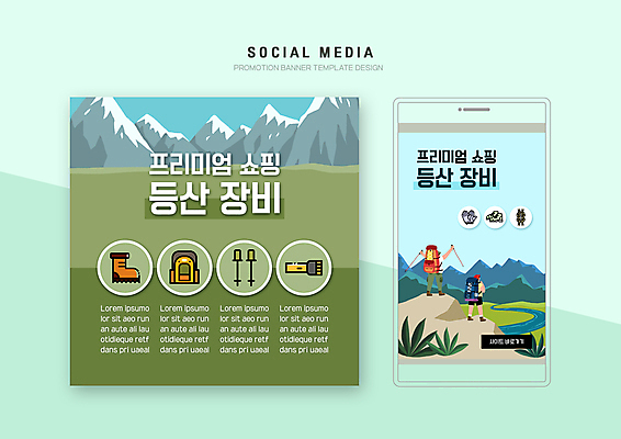 전신 PSD 템플릿 배너템플릿 남자 웹템플릿 하늘색 디자인시안 모바일 산 서기 들기 성인 두명 초록색 스마트폰 쇼핑 세트 등산 만세 장비 손전등 정상 등산객 등산용품 모바일템플릿 모바일웹 등산화 등산가방 등산스틱 소셜네트워크 소셜미디어 프리미엄 웹배너 성인남자만 모바일앱 SNS배너 모바일페이지 이미지템플릿 배너 컬러 신발 가방 모션 조명 사람 파란색 핸드폰 스마트기기 트래킹 레포츠용품 페이지 남자만 성인만 파일형식