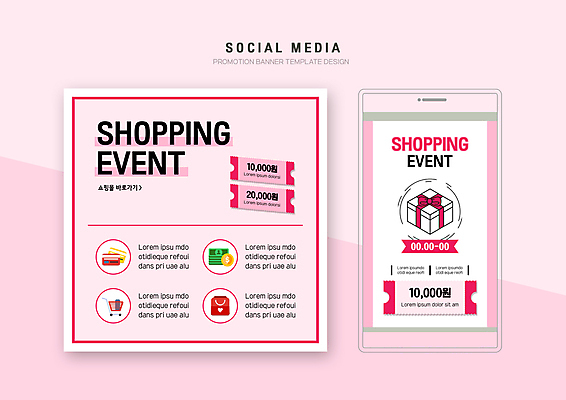 PSD 템플릿 배너템플릿 분홍색 웹템플릿 지폐 디자인시안 모바일 이벤트 사람없음 선물상자 스마트폰 쇼핑 세트 쇼핑백 동전 쇼핑카 흰색 신용카드 모바일템플릿 모바일웹 소셜네트워크 소셜미디어 할인쿠폰 웹배너 모바일앱 SNS배너 모바일페이지 이미지템플릿 배너 컬러 돈 가방 선물 금융 핸드폰 스마트기기 상자 카트 쿠폰 페이지 파일형식