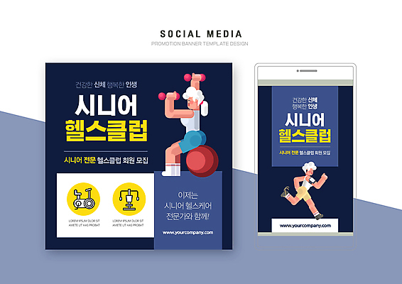 전신 PSD 템플릿 배너템플릿 여자 노년 할머니 웹템플릿 디자인시안 모바일 들기 앉기 두명 스마트폰 세트 달리기 운동 건강관리 운동기구 헬스 아령 짐볼 남색 팔운동 모바일템플릿 모바일웹 유산소운동 노후건강 소셜네트워크 소셜미디어 웹배너 노인여자만 모바일앱 SNS배너 모바일페이지 이미지템플릿 배너 컬러 모션 건강 관리 사람 성인 노후 핸드폰 스마트기기 페이지 여자만 노인만 파일형식