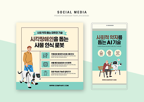 전신 PSD 템플릿 배너템플릿 할아버지 노년 남자 웹템플릿 벤치 디자인시안 모바일 대화 서기 앉기 성인 두명 스마트폰 세트 걷기 잡기 로봇 모바일템플릿 모바일웹 노약자 민트색 베이지색 소셜네트워크 소셜미디어 시각장애인 약자 웹배너 남자만 휴머노이드 모바일앱 SNS배너 로봇강아지 모바일페이지 AI_인공지능 이미지템플릿 배너 컬러 의자 모션 말하기 사람 핸드폰 스마트기기 장애인 페이지 파일형식