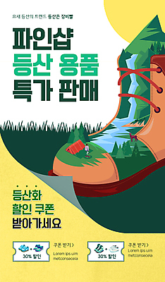 전신 PSD 템플릿 배너 남자 ZIP 웹템플릿 디자인시안 모바일 이벤트페이지 텐트 한명 앉기 이벤트 성인 초록색 쇼핑 홈페이지 노란색 세일 홈페이지시안 등산 폭포 등산객 쇼핑몰 등산용품 모바일템플릿 모바일웹 등산화 소셜네트워크 특가판매 할인쿠폰 성인남자한명만 모바일앱 모바일페이지 이미지템플릿 1 컬러 신발 모션 자연 캠핑도구 사람 트래킹 레포츠용품 쿠폰 페이지 남자한명만 성인남자만 파일형식