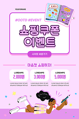 전신 PSD 템플릿 배너 여자 ZIP 별 엎드리기 웹템플릿 디자인시안 모바일 이벤트페이지 한명 들기 이벤트 성인 쇼핑 홈페이지 펜 눈감음 다이어리 보라색 홈페이지시안 턱괴기 모바일템플릿 모바일웹 소셜네트워크 할인쿠폰 성인여자한명만 모바일앱 모바일페이지 오오티디 이미지템플릿 자연요소 1 패션 컬러 모션 사람 필기구 사무용품 쿠폰 페이지 신조어 여자한명만 성인여자만 파일형식