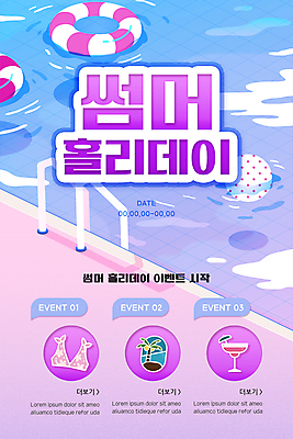 PSD 템플릿 배너 수영복 ZIP 웹템플릿 디자인시안 모바일 수영장 이벤트페이지 이벤트 사람없음 여름 여름휴가 바캉스 비키니 야자수 홈페이지 보라색 홈페이지시안 칵테일 비치볼 모바일템플릿 모바일웹 튜브 소셜네트워크 홀리데이 모바일앱 모바일페이지 이미지템플릿 나무 옷 계절 컬러 공 휴가 바캉스용품 주류 페이지 파일형식 여름_계절