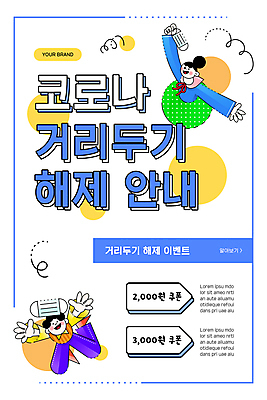 전신 PSD 템플릿 배너 여자 남자 ZIP 웹템플릿 디자인시안 모바일 안내 이벤트페이지 마스크 이벤트 성인 두명 파란색 홈페이지 홈페이지시안 만세 흰색 사회이슈 쿠폰 모바일템플릿 모바일웹 소셜네트워크 성인만 모바일앱 모바일페이지 코로나바이러스 사회적거리두기 델타변이바이러스 오미크론 해제 일상회복 이미지템플릿 캠페인 컬러 컨셉 모션 사람 바이러스 페이지 파일형식