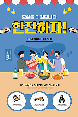 PSD 템플릿 손 배너 여자 남자 ZIP 웹템플릿 술잔 디자인시안 모바일 술병 조명 한잔 맥주 이벤트페이지 함께함 들기 이벤트 여러명 상반신 성인 신체부위 친구 홈페이지 홈페이지시안 우정 모임 만남 사회이슈 안주 건배 모바일템플릿 모바일웹 맥주잔 소주 소주병 소셜네트워크 성인만 모바일앱 모바일페이지 코로나바이러스 델타변이바이러스 오미크론 일상회복 이미지템플릿 1 다수 컨셉 관계 모션 병_용기 잔 주류 사람 바이러스 페이지 파일형식