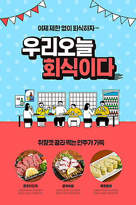 전신 PSD 템플릿 배너 여자 남자 ZIP 웹템플릿 하늘색 창문 식탁 디자인시안 모바일 맥주 이벤트페이지 함께함 들기 앉기 이벤트 여러명 성인 빨간색 홈페이지 홈페이지시안 모임 만남 소고기 안주 모바일템플릿 모바일웹 맥주잔 냉장고 한우 계란말이 가랜드 소셜네트워크 회식 성인만 모바일앱 모바일페이지 문어숙회 일상회복 이미지템플릿 컬러 다수 컨셉 술잔 모션 탁자 주류 육류 사람 파란색 식사 가전제품 계란요리 사회이슈 파티용품 페이지 숙회 파일형식