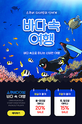 전신 PSD 템플릿 배너 남자 ZIP 바다 웹템플릿 디자인시안 모바일 이벤트페이지 어류 한명 이벤트 성인 파란색 홈페이지 세일 바닷속 수영 홈페이지시안 산호초 잠수 스쿠버다이빙 모바일템플릿 모바일웹 예약 스쿠버다이버 바다거북 바다여행 소셜네트워크 성인남자한명만 모바일앱 모바일페이지 이미지템플릿 1 컬러 여행 사람 수중 수중동물 수상스포츠 수중식물 거북이 페이지 남자한명만 성인남자만 파일형식