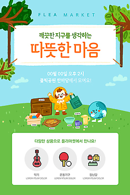 전신 PSD 나무 템플릿 그릇 배너 배너템플릿 여자 ZIP 지구 어린이 악기 생활용품 웹템플릿 하늘색 디자인시안 모바일 이벤트페이지 한명 서기 들기 소녀 이벤트 초원 컵 초록색 상자 홈페이지 자연보호 그린캠페인 운동기구 홈페이지시안 현수막 기타 탁구채 냄비 서랍장 모바일템플릿 모바일웹 레고 소셜네트워크 에코백 소녀한명만 모바일앱 모바일페이지 플리마켓 식물 1 식기 음악 캠페인 컬러 가구 가방 모션 자연 현악기 사람 파란색 장난감 헬스 라켓 탁구용품 시장 보호 솥 오브젝트 에코 페이지 여자한명만 소녀만 파일형식