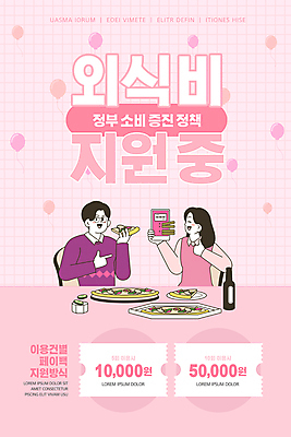 PSD 템플릿 배너 여자 남자 ZIP 분홍색 웹템플릿 디자인시안 모바일 피자 이벤트페이지 웃음 들기 이벤트 상반신 성인 두명 스마트폰 홈페이지 식사 홈페이지시안 먹기 쿠폰 모바일템플릿 모바일웹 풍선 따봉 외식 소셜네트워크 정부정책 성인만 모바일앱 페이백 모바일페이지 비용 지원금 이미지템플릿 컬러 모션 패스트푸드 서양음식 표정 사람 금융 경제 핸드폰 스마트기기 최고 페이지 정책 지원 파일형식