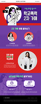 전신 PSD 템플릿 여자 남자 교복 ZIP 웹템플릿 말풍선 청소년 책가방 들기 앉기 여러명 상반신 20대 성인 빨간색 스마트폰 손들기 보라색 피해 한국인 원형 메시지 쿠폰 예방 뉴스레터 117 때리기 예방교육 학교폭력 이미지템플릿 도형 옷 교육 컬러 다수 가방 모션 사람 동양인 청년 핸드폰 스마트기기 폭력 전화번호 파일형식